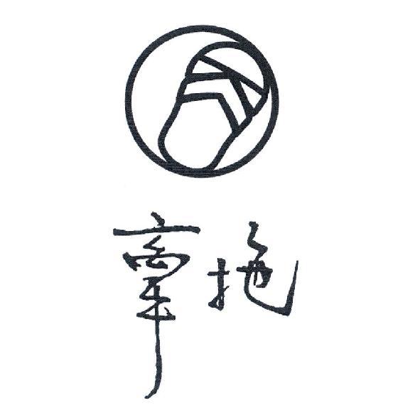 牽拖及圖
