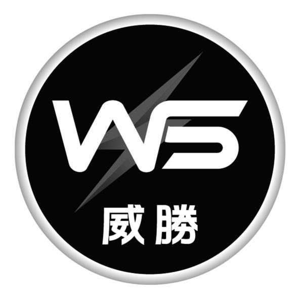 威勝WS及圖