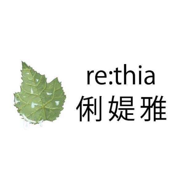 俐媞雅re:thia及圖