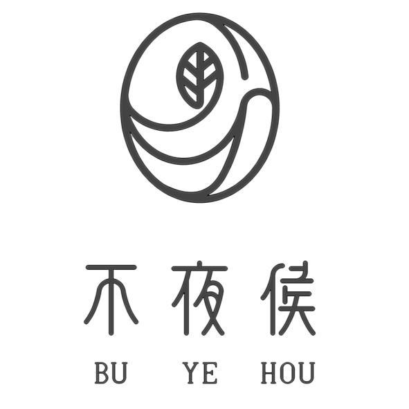 永采有限公司 不夜侯BU YE HOU及圖