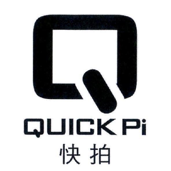 快拍 QUICK Pi 及圖