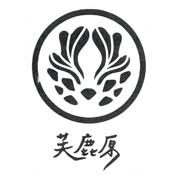 芙鹿原及圖