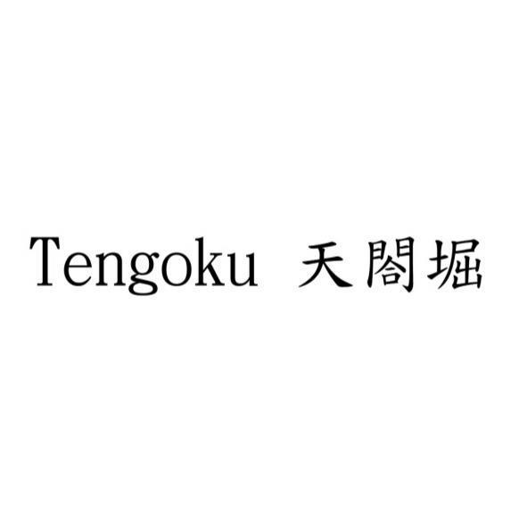 Tengoku 天閤堀