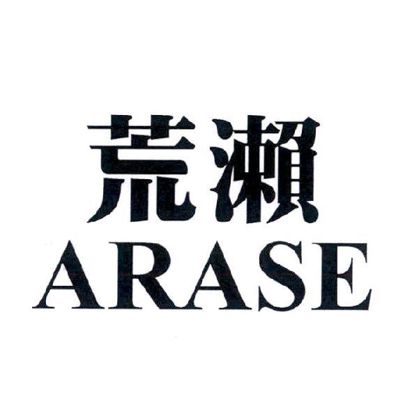 荒瀨 ARASE