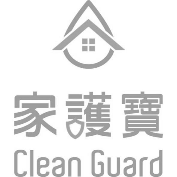 家護寶Clean Guard及圖
