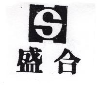 盛合及圖