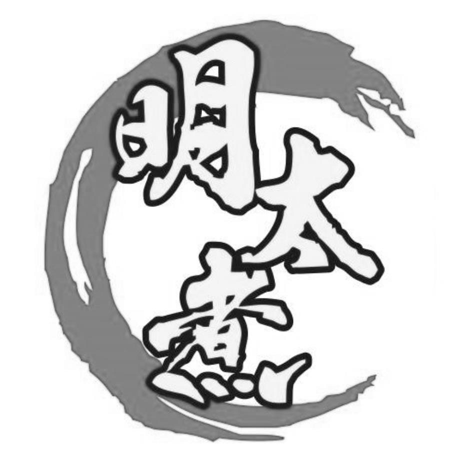 明太煮及圖