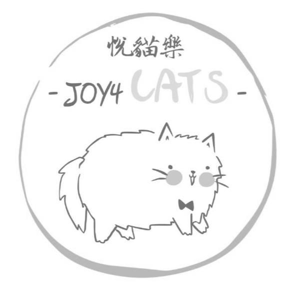 悅貓樂JOY4 CATS及圖