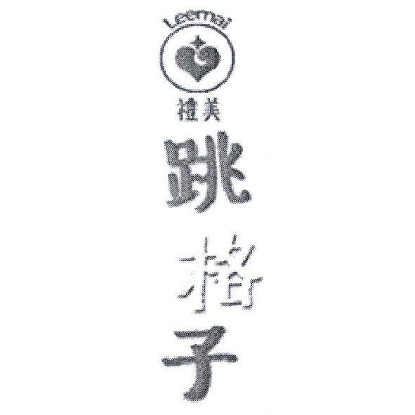 LEEMAI禮美跳格子及圖