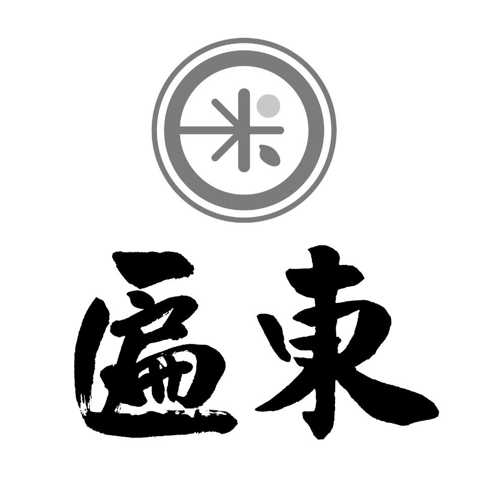 匾東及圖
