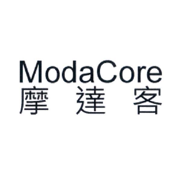 ModaCore 摩達客