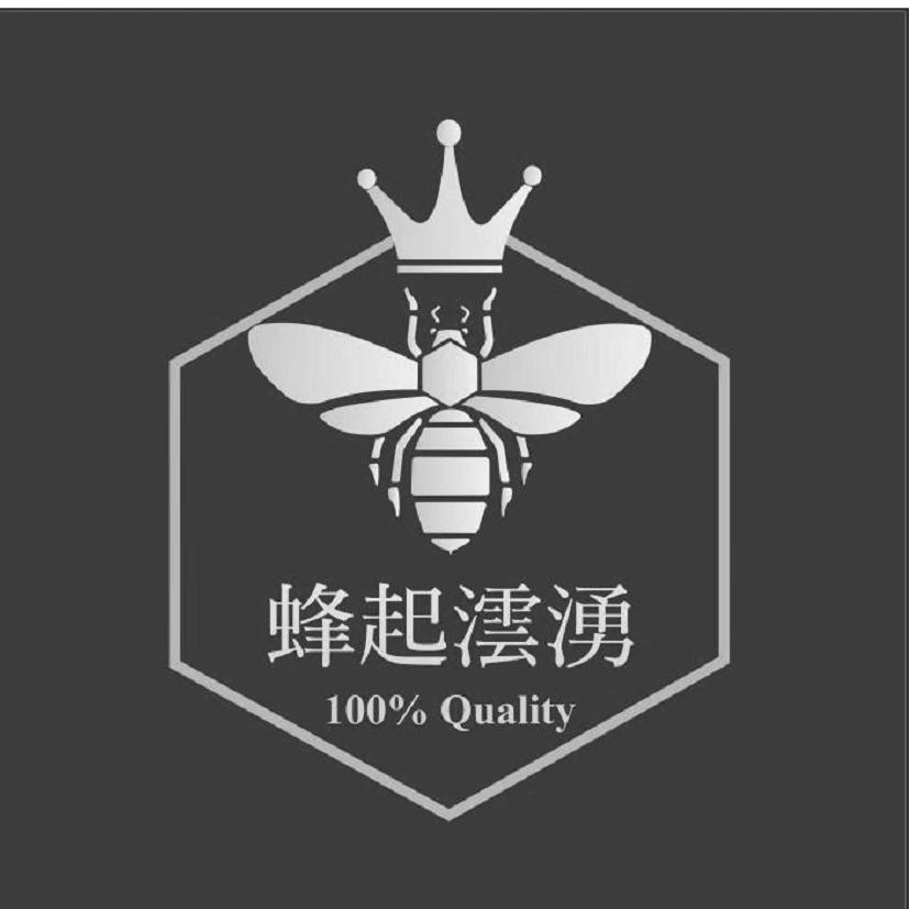 蜂起澐湧100% Quality及圖
