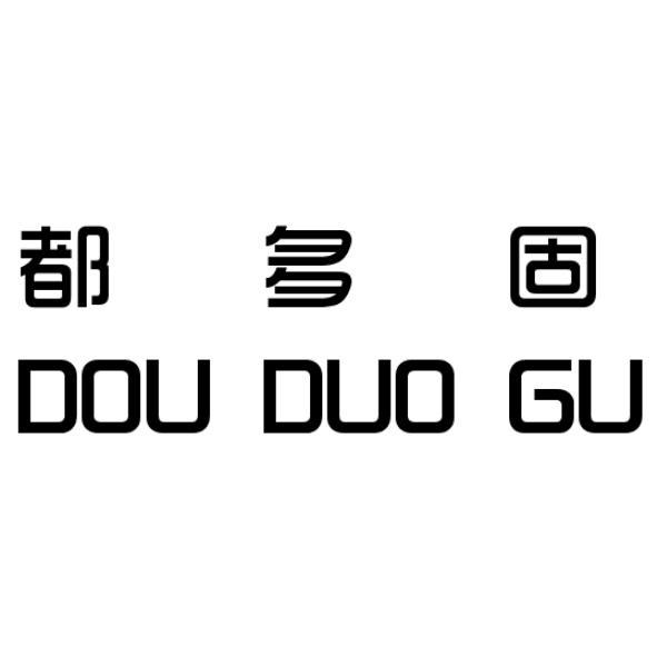 都多固DOU DUO GU