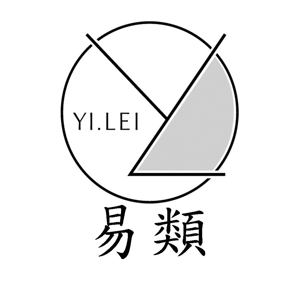 易類YI.LEI及其設計圖