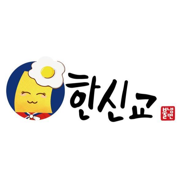 韓馨巧烤冷麵(韓文)及圖