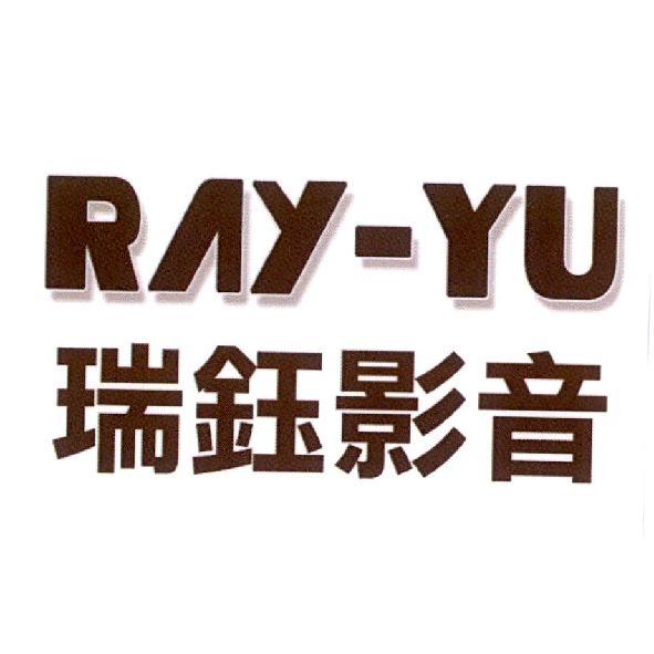 RAY-YU瑞鈺影音