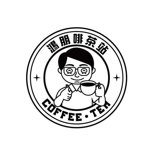 鴻朋啡茶站 COFFEE TEA及圖