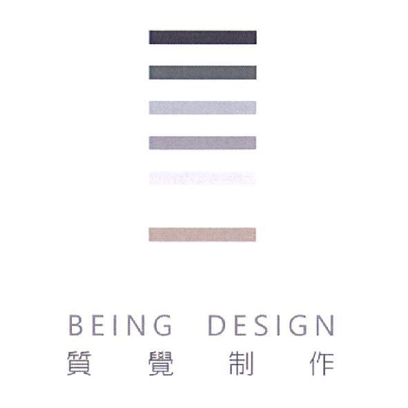 質覺制作設計有限公司 質覺制作 BEING DESIGN 及圖