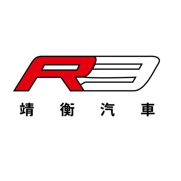 靖衡汽車R及圖