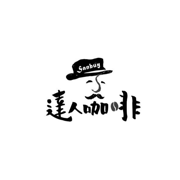 達人咖啡Sanbuy及圖