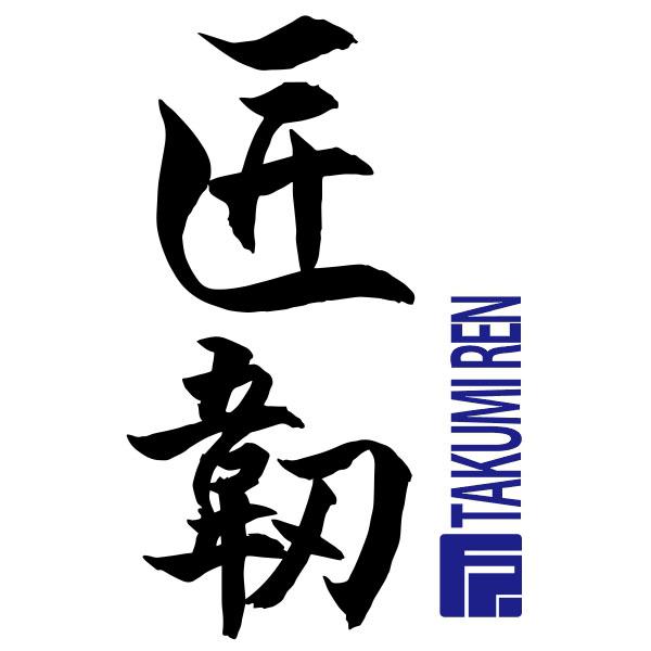 匠韌TAKUMI REN及圖