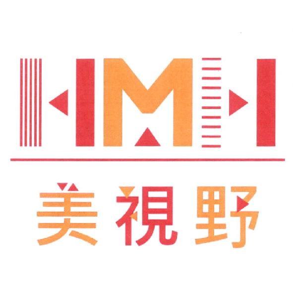 HMH 美視野及圖