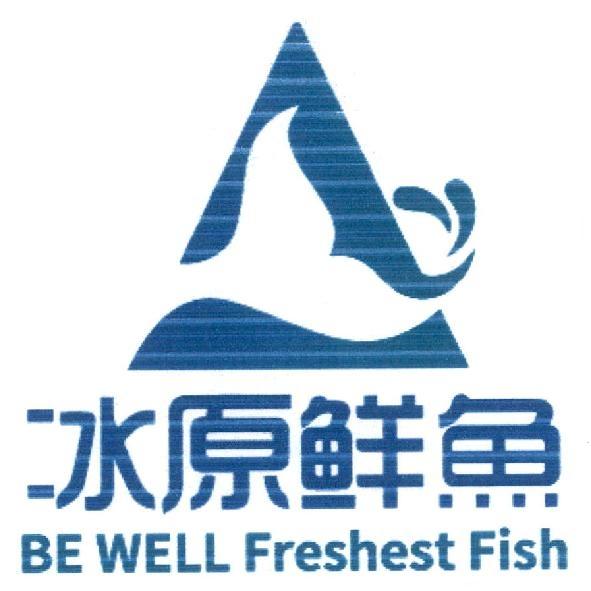 冰原鮮魚 BE WELL Freshest Fish 及圖