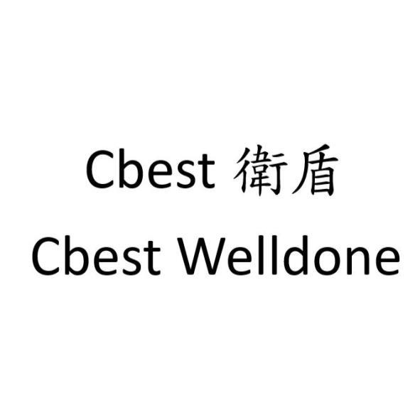 Cbest衛盾 Cbest Welldone
