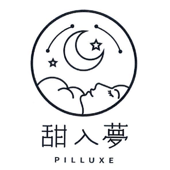 甜入夢 PILLUXE 及圖