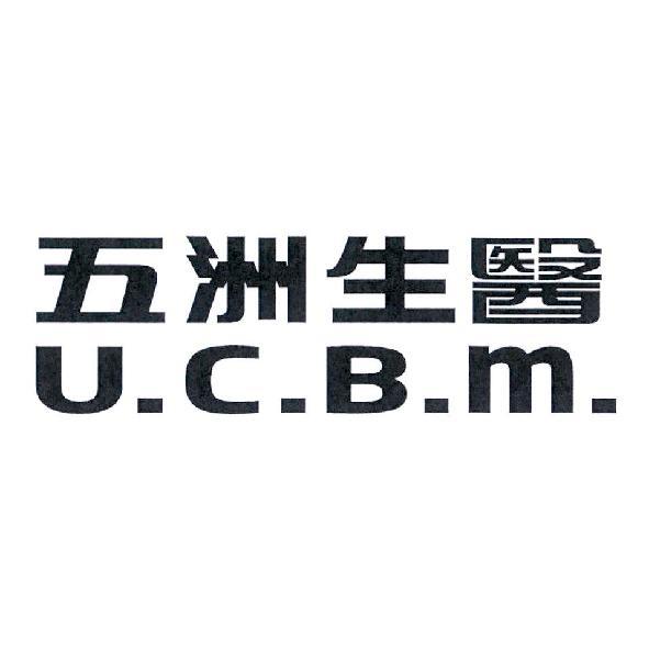 五洲生醫 U.C.B.m