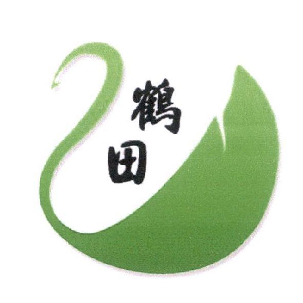 鶴田及圖