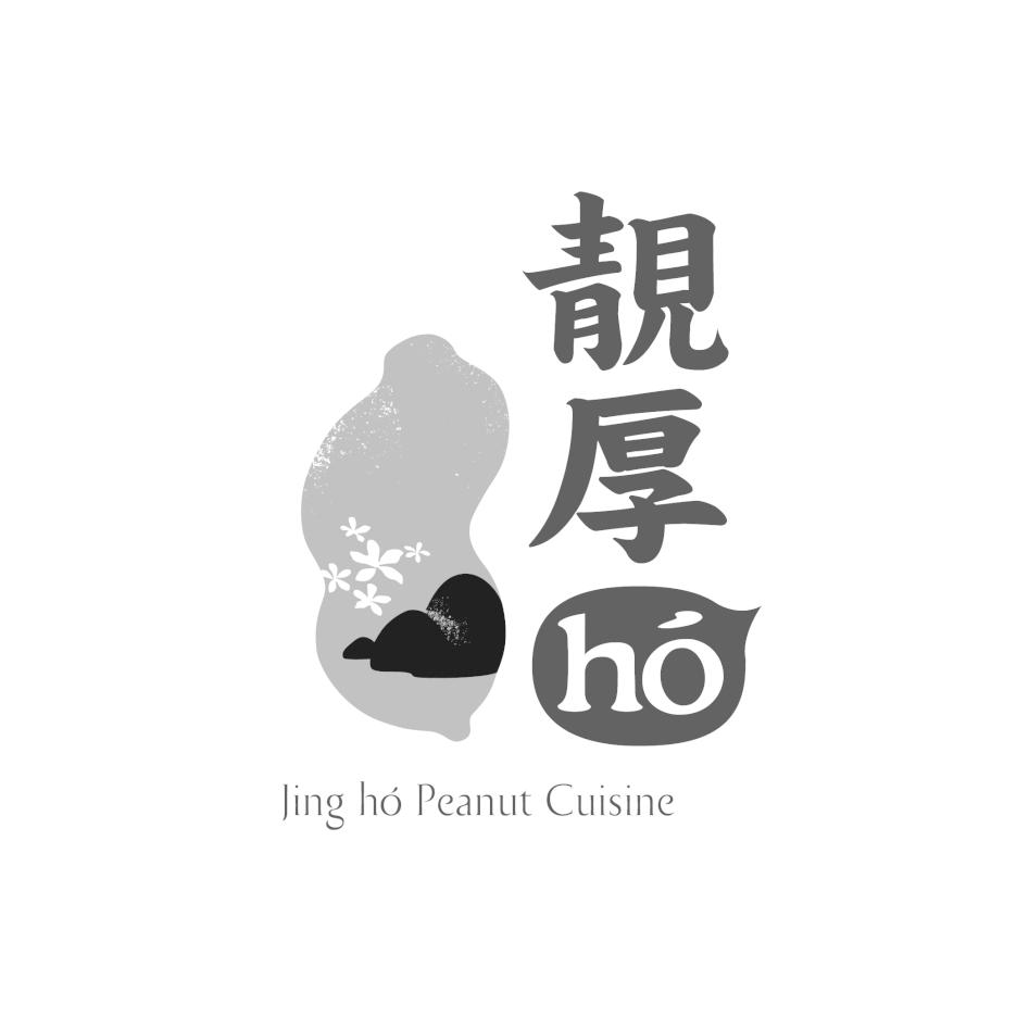 靚厚ho Jing ho Peanut Cuisine及圖