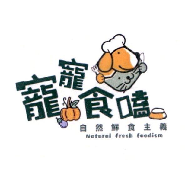 寵寵食嗑 自然鮮食主義Natural fresh foodism及圖