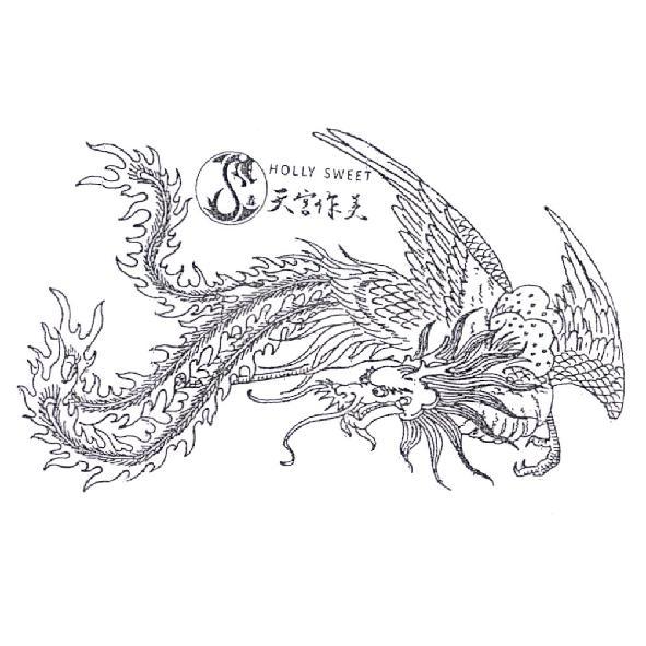 天宮作美 HOLLY SWEET 及圖