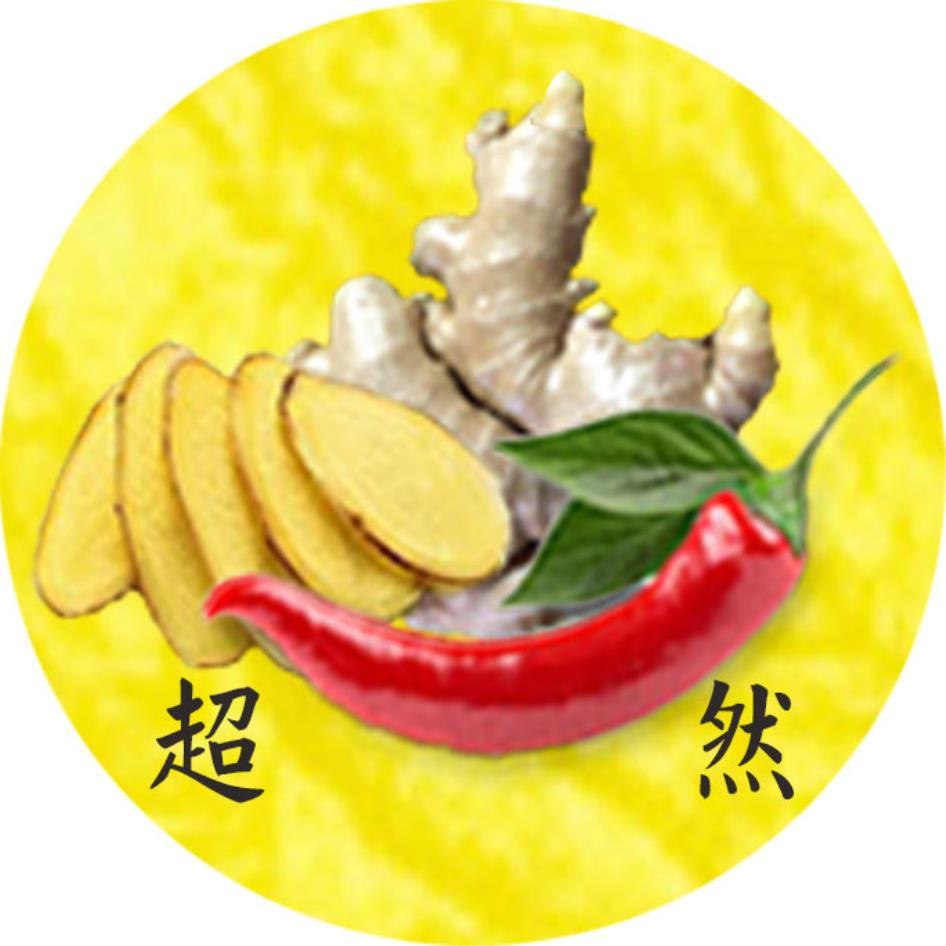 超然及圖