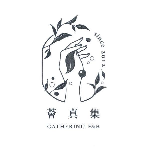 薈真集 GATHERING F&B 及圖