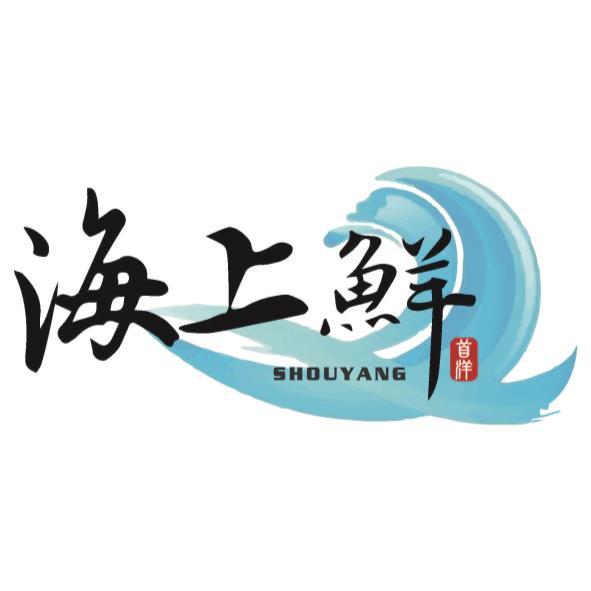 首洋海上鮮SHOUYANG及圖