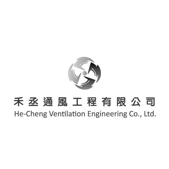 禾丞通風工程有限公司 禾丞通風工程有限公司He-Cheng Ventilation Engineering Co., Ltd及圖