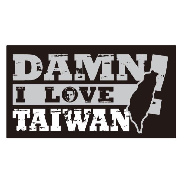 DAMN! I LOVE TAIWAN及圖