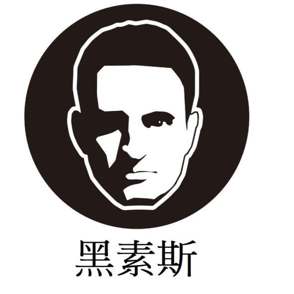 黑素斯及圖