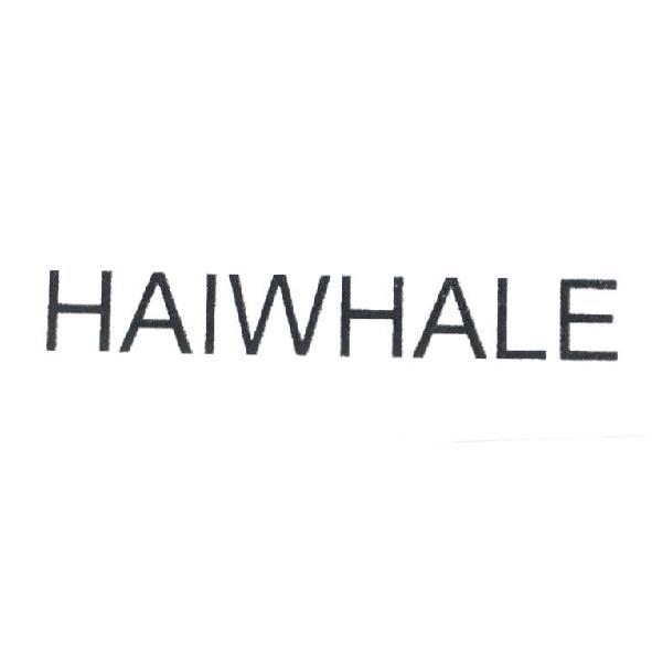 李明德 HAIWHALE