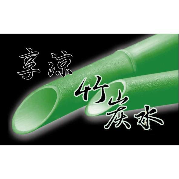 享涼竹炭水及圖