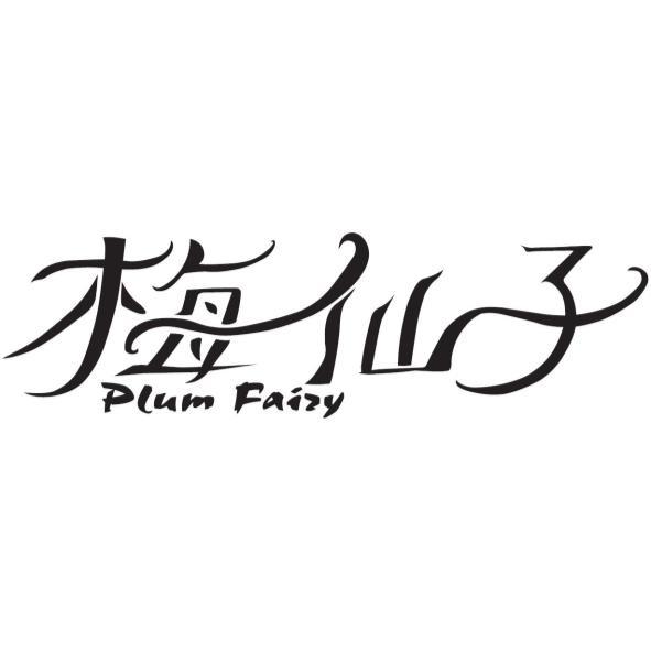 梅仙子Plum Fairy設計字