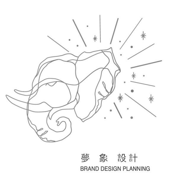 夢象設計BRAND DESIGN PLANNING及圖