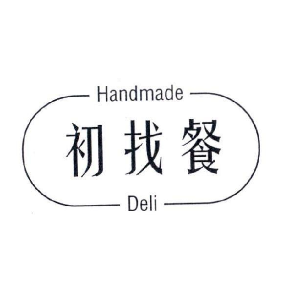 初找餐