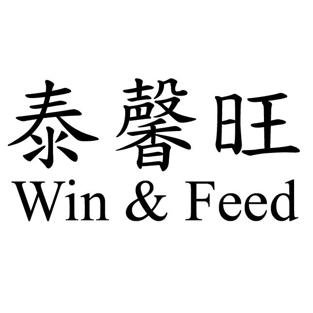 泰馨旺 Win & Feed