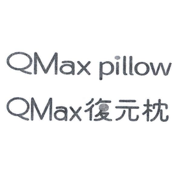 QMax pillow QMax 復元枕