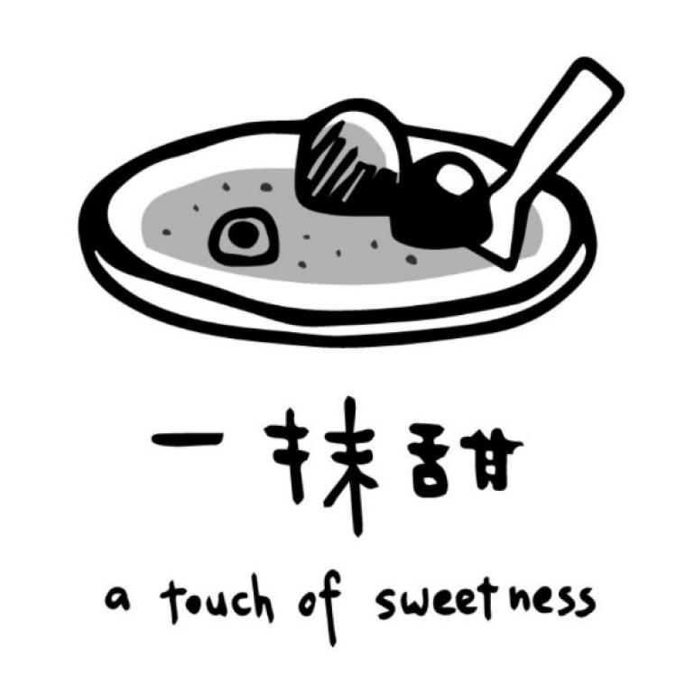 一抹甜a touch of sweetness及圖