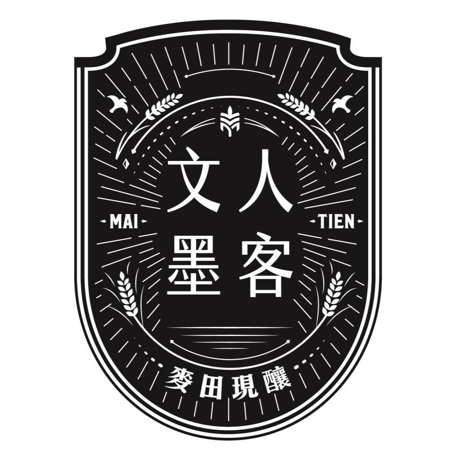 文人墨客麥田現釀MAI TIEN及圖