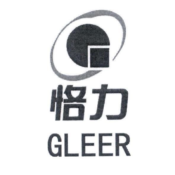 恪力 GLEER 及圖